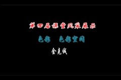 色彩空间